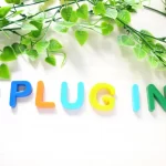プラグイン plugin